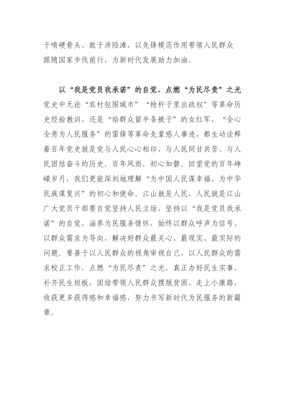 党员学习《关于做好“光荣在党50年”纪念章颁发工作》心得感悟.docx_第3页