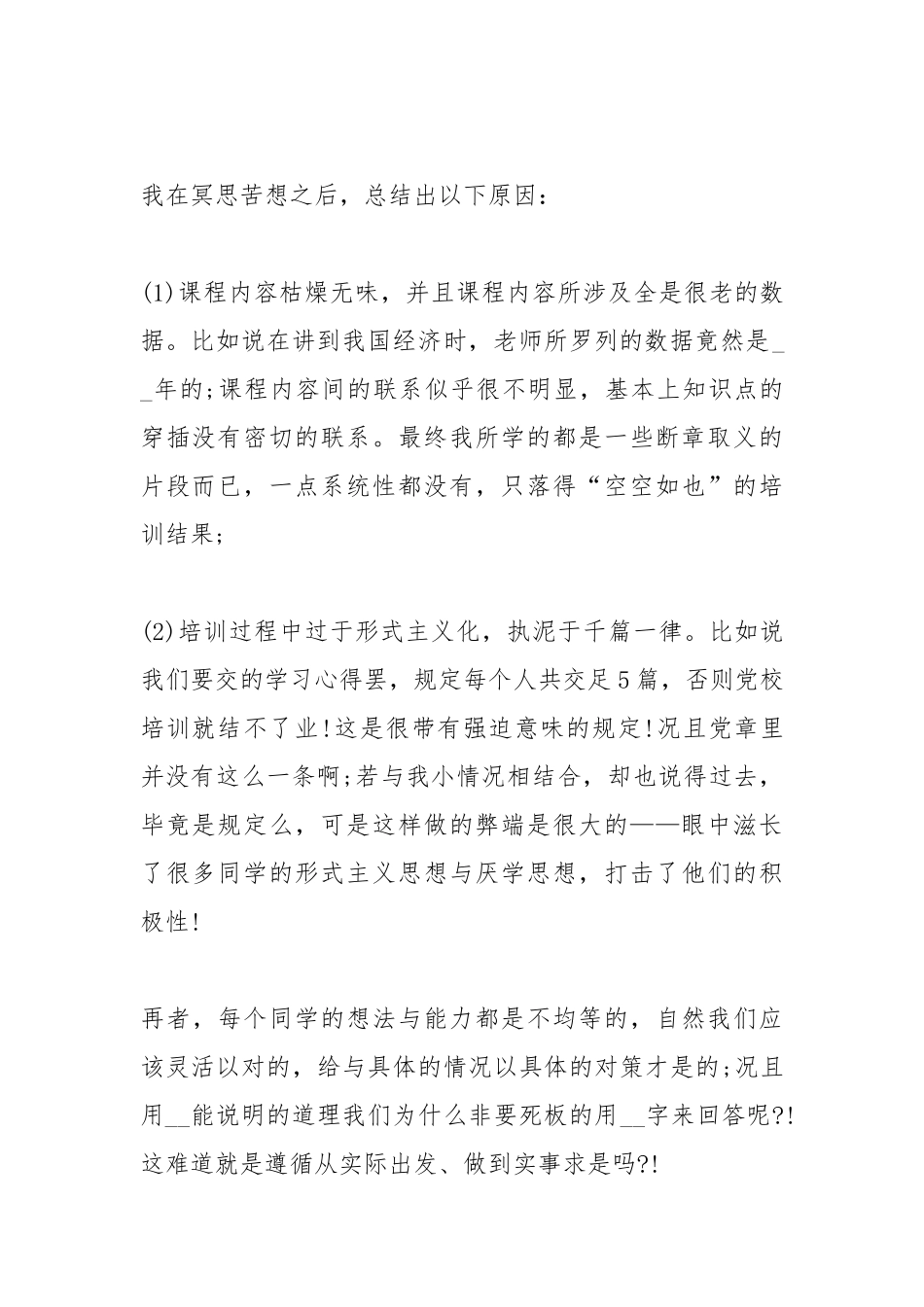 2021年入党学习计划.docx_第2页