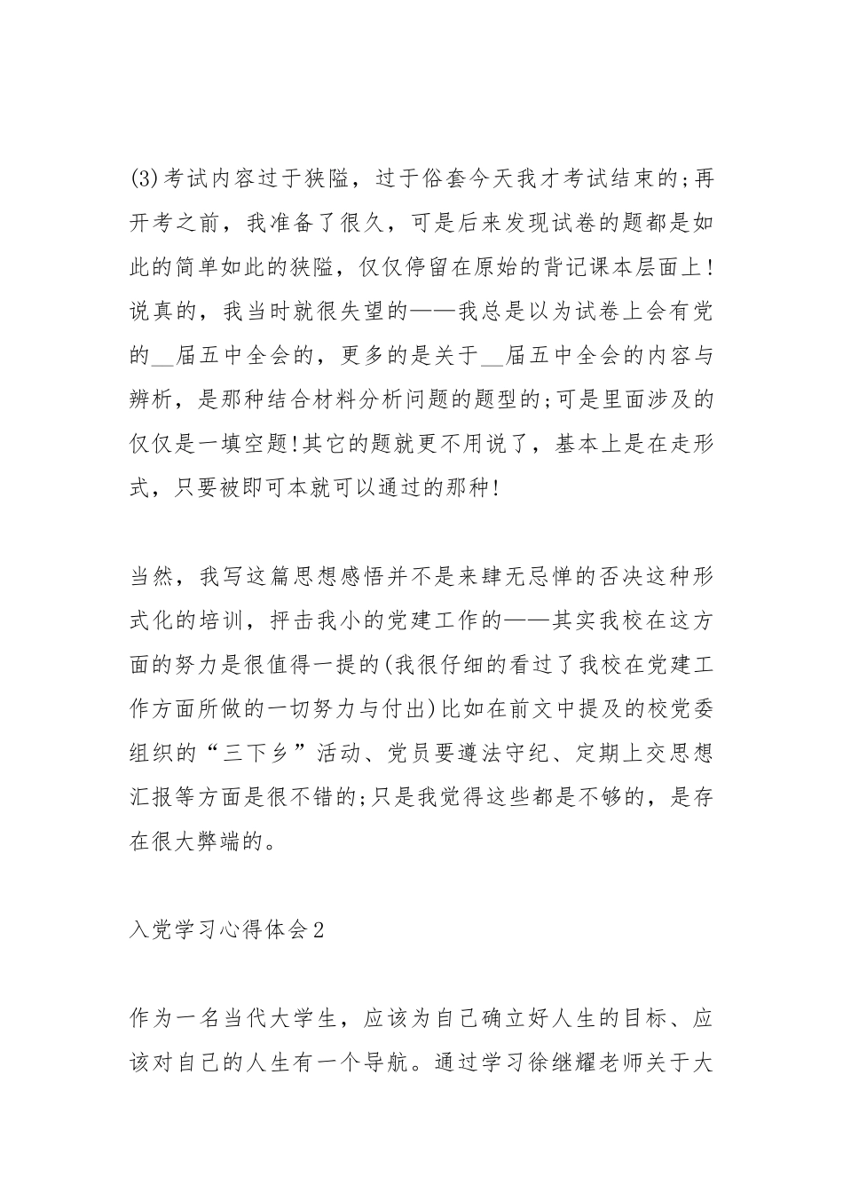 2021年入党学习计划.docx_第3页