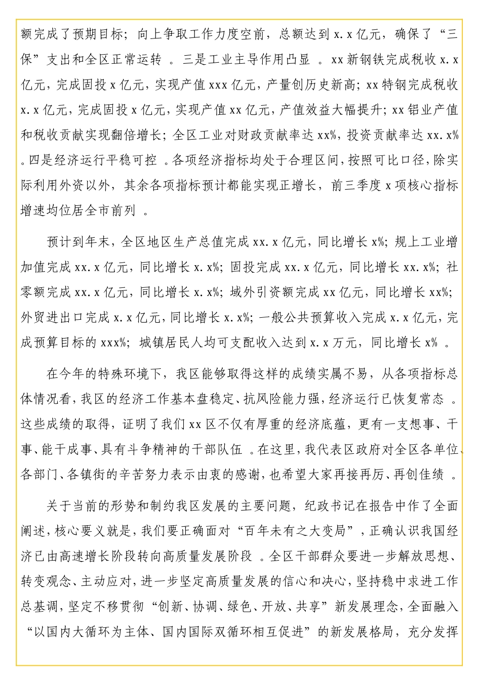 区长在全会暨经济工作会议上的讲话2.doc_第2页