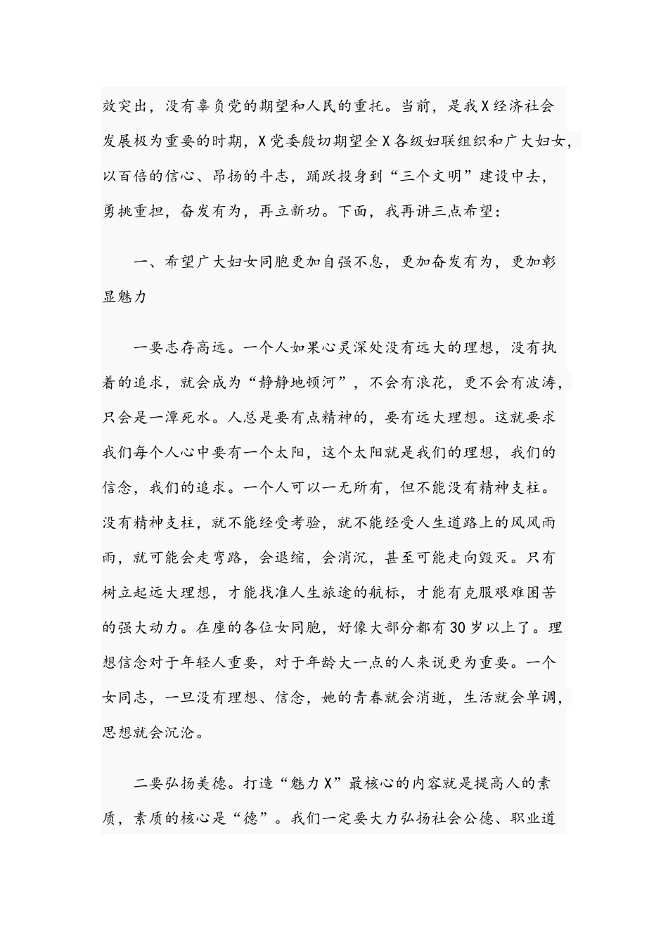 2021年妇联在换届选举工作会议上的讲话稿和在学习全国“两会”精神专题会讲话范文.docx_第2页
