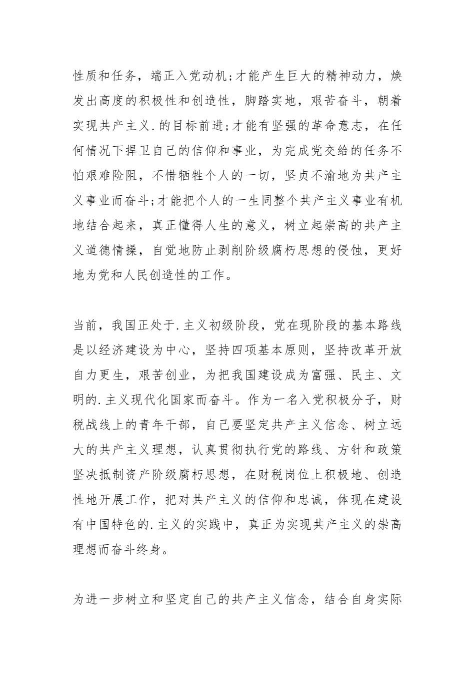 2021年入党学习心得.docx_第2页