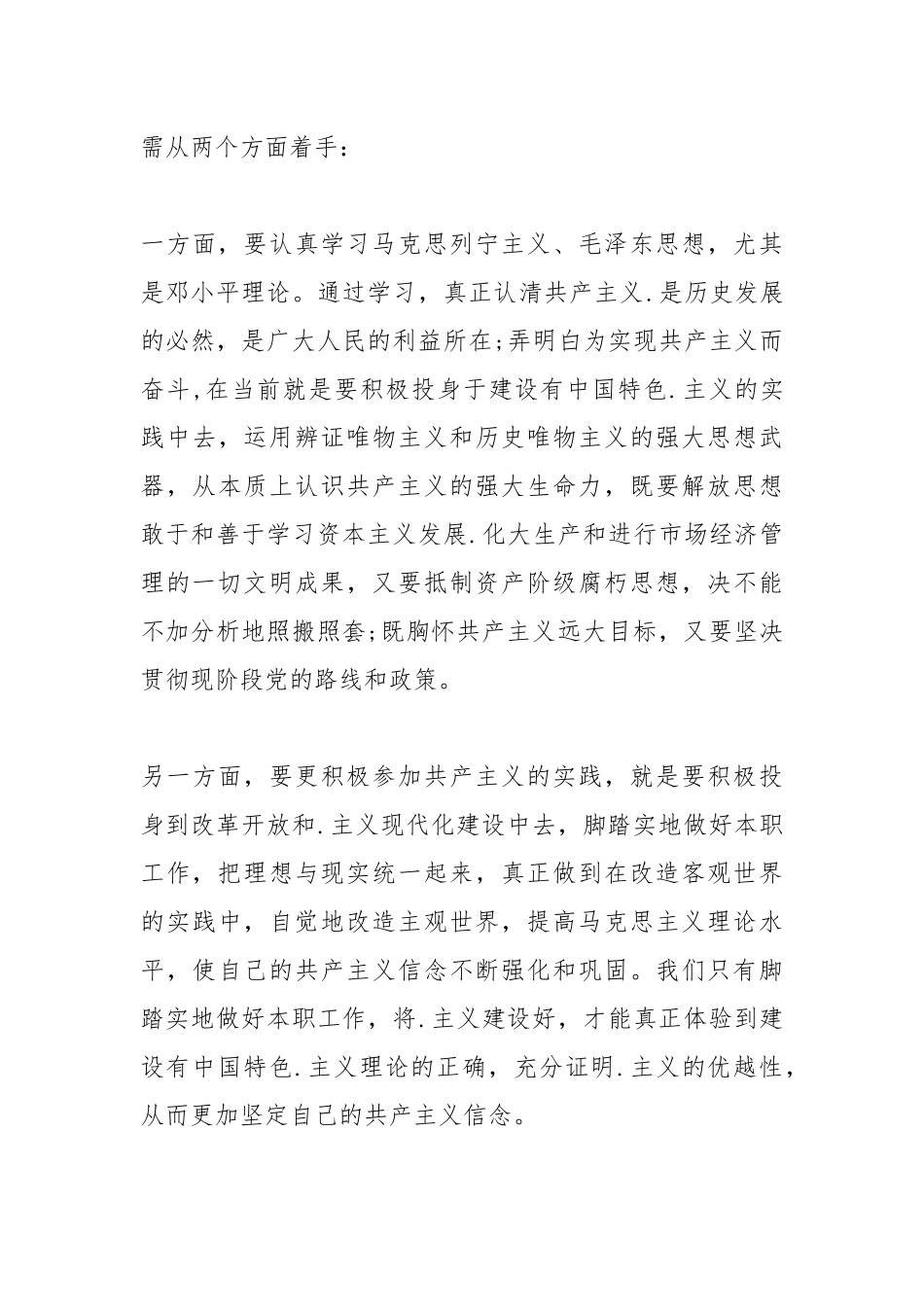 2021年入党学习心得.docx_第3页