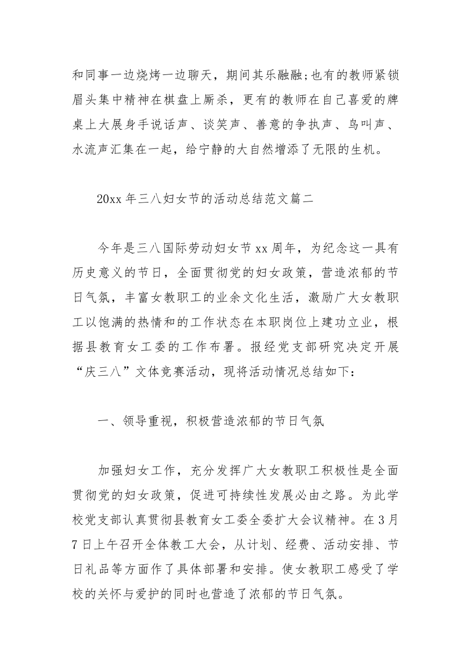 2021年三八妇女节的活动总结范文【十篇】.docx_第3页