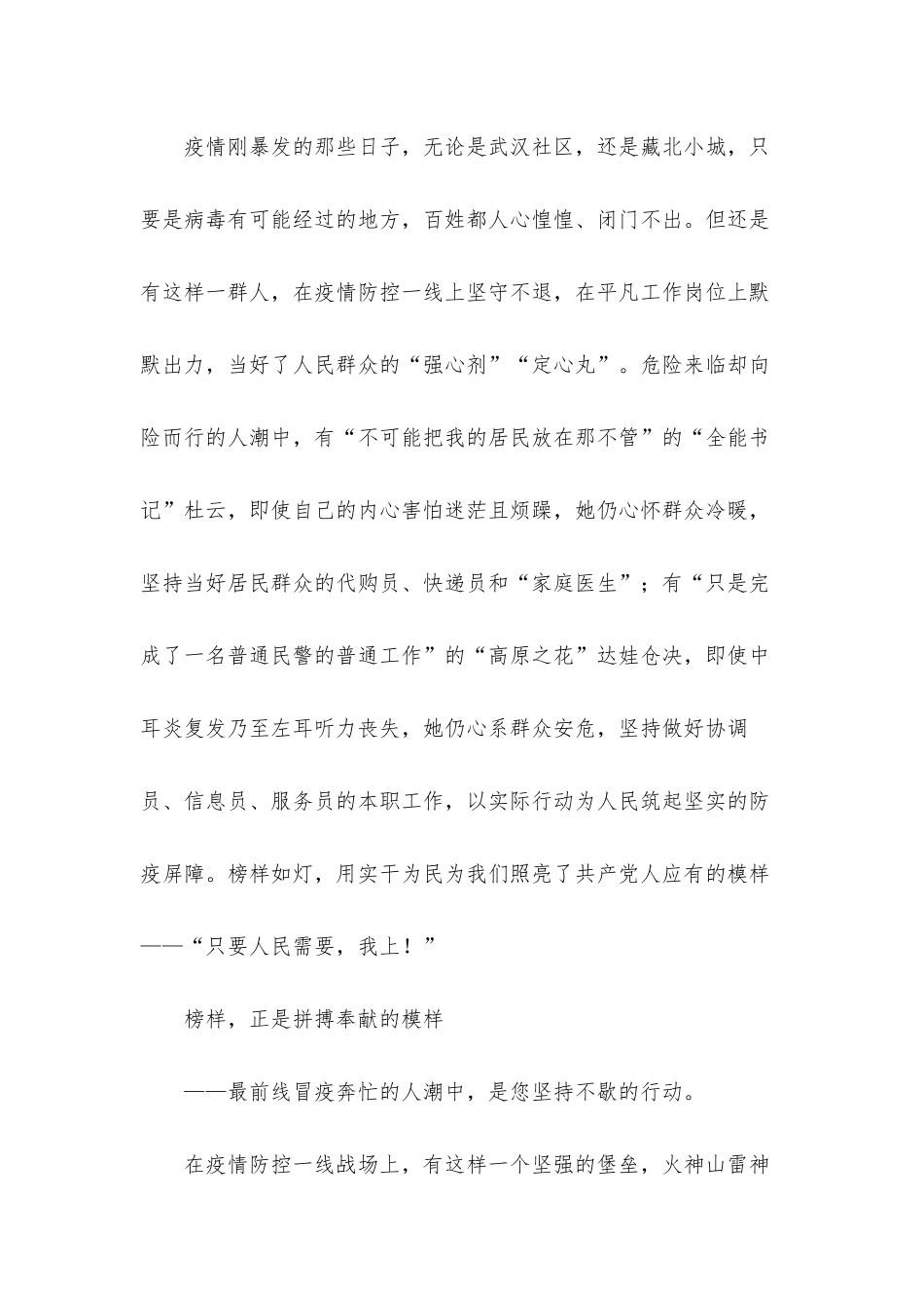 党员干部专题片《榜样》观后心得体会16篇.docx_第3页