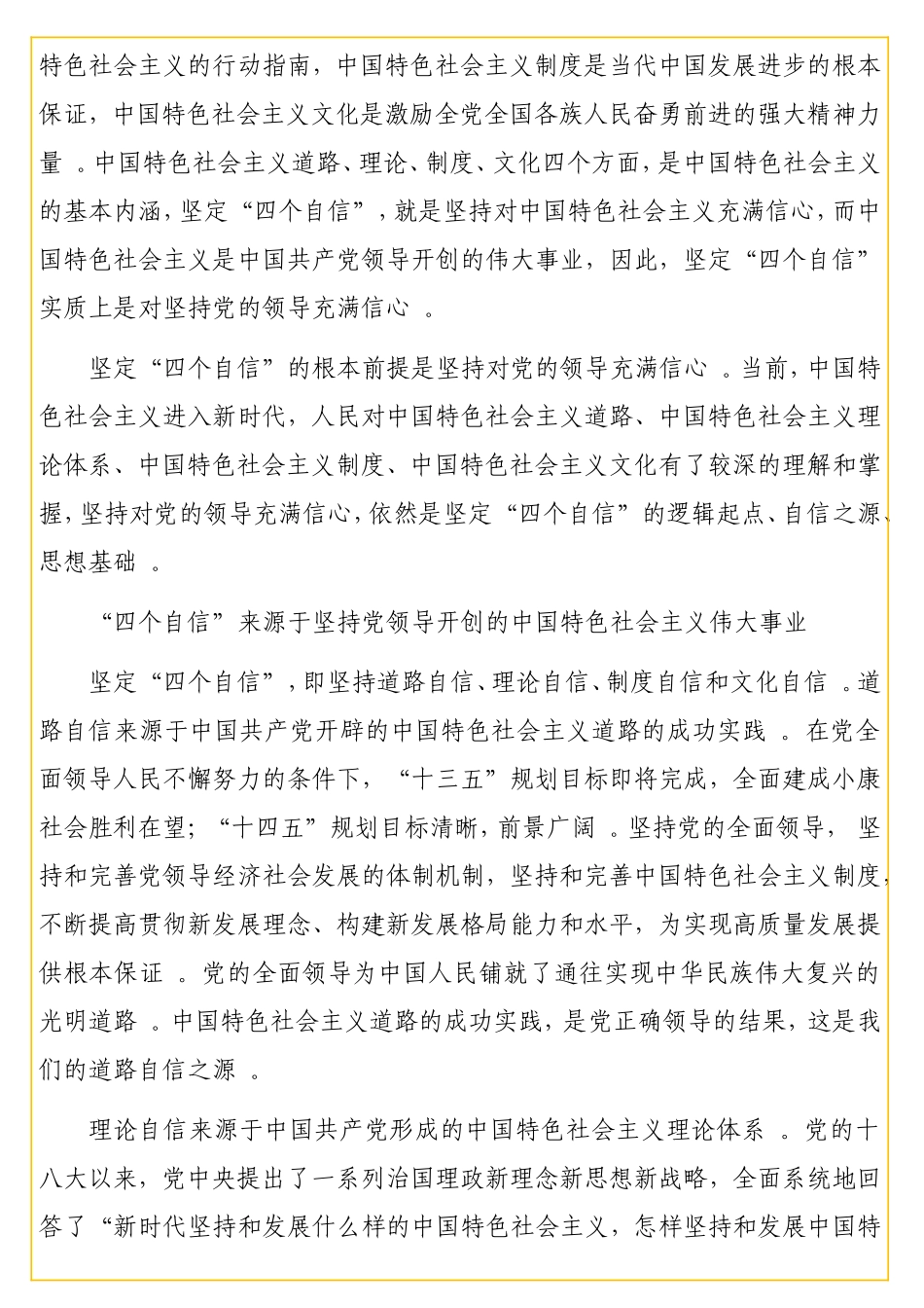 四个自信”专题党课讲稿2：坚持党的领导是坚定“四个自信”的逻辑前提.doc_第2页