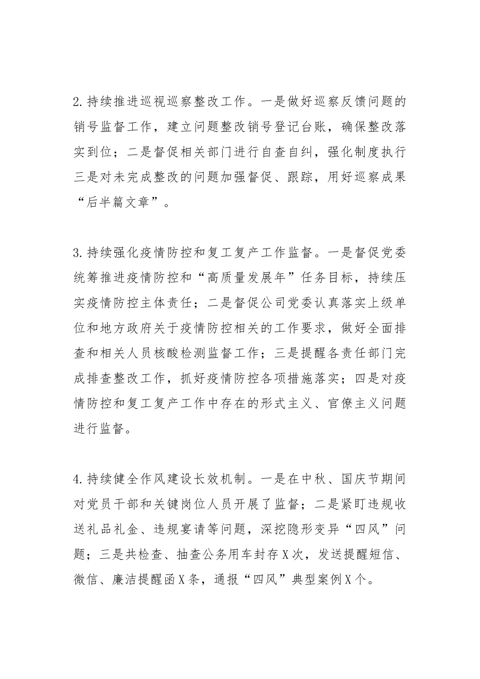 2021年三季度公司纪委纪检工作总结.docx_第2页