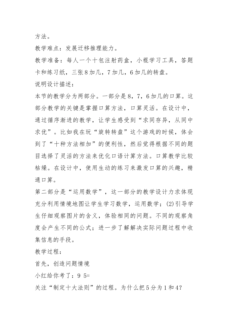2021年上海教育版小学三年级上册数学教案模板.docx_第2页
