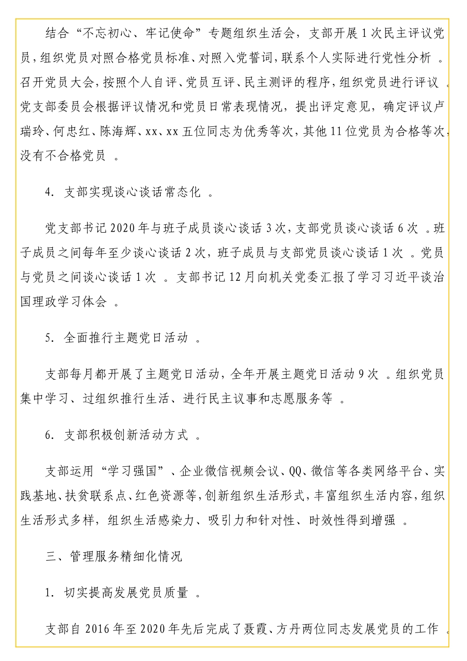 党政办公室党支部2实用20年度“五化”建设自评报告（高校）.doc_第3页