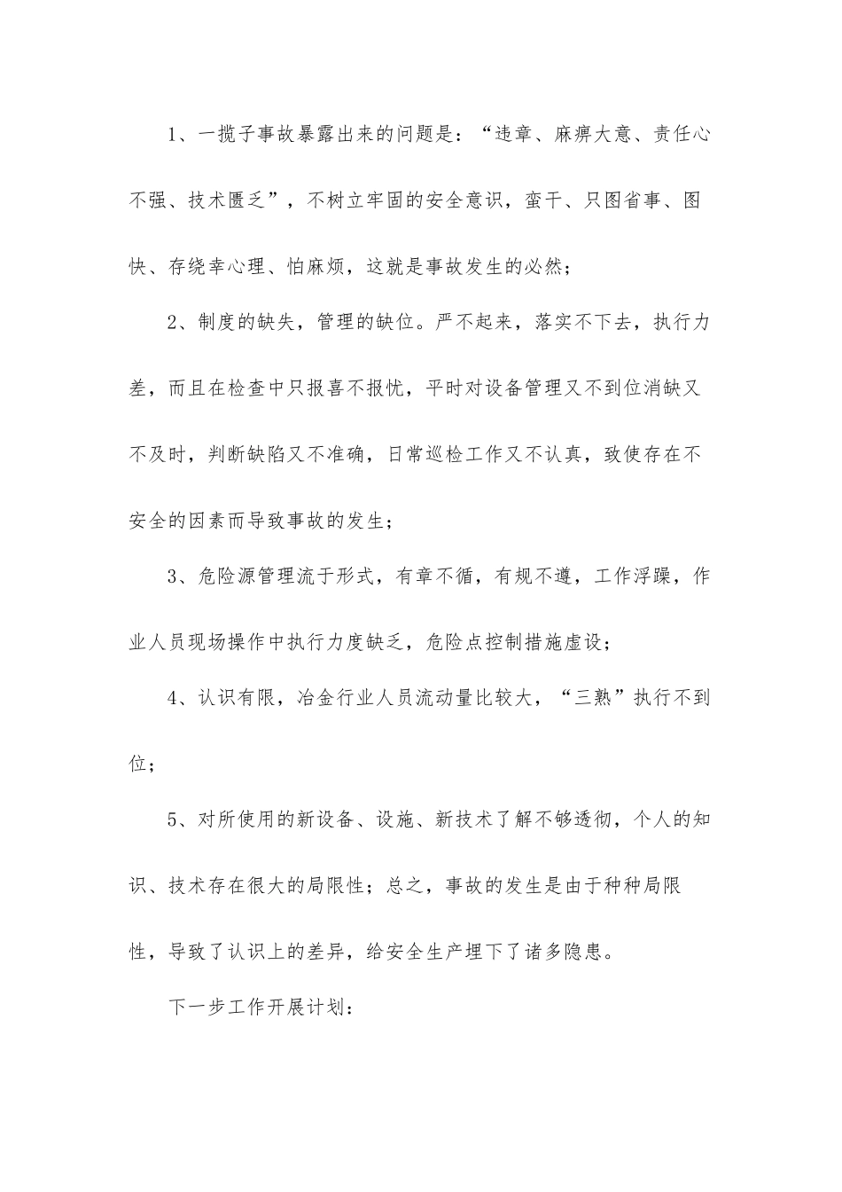 学校组织观看交通事故案例心得体会10篇.docx_第2页
