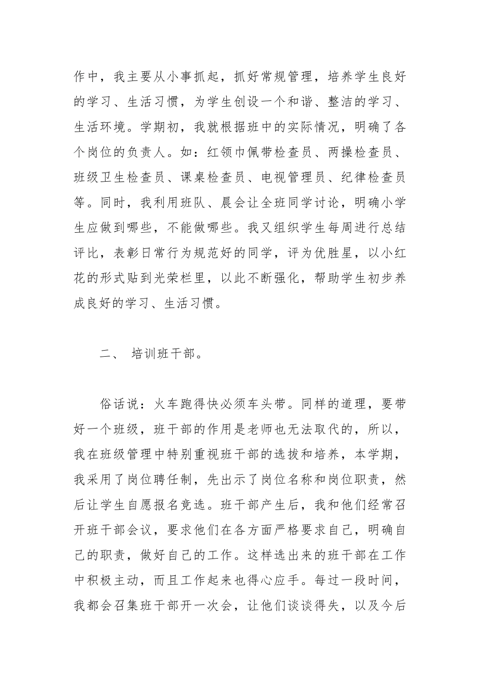 2021年上期三年级班主任工作总结.docx_第2页
