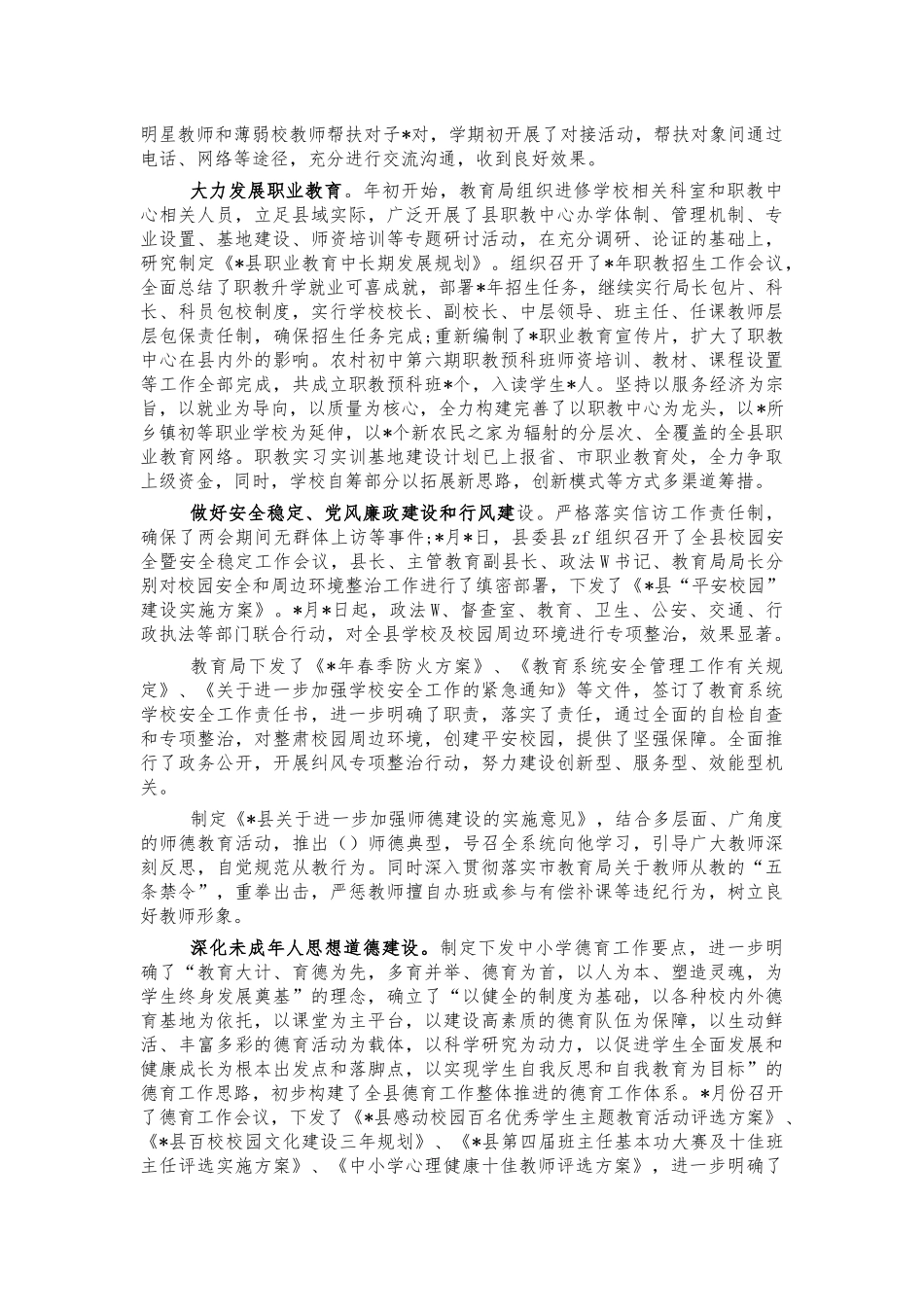 教育系统一季度重点工作情况汇报.docx_第3页