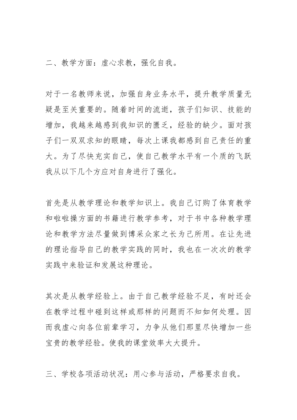 2021年上学期体育教师工作总结.docx_第2页