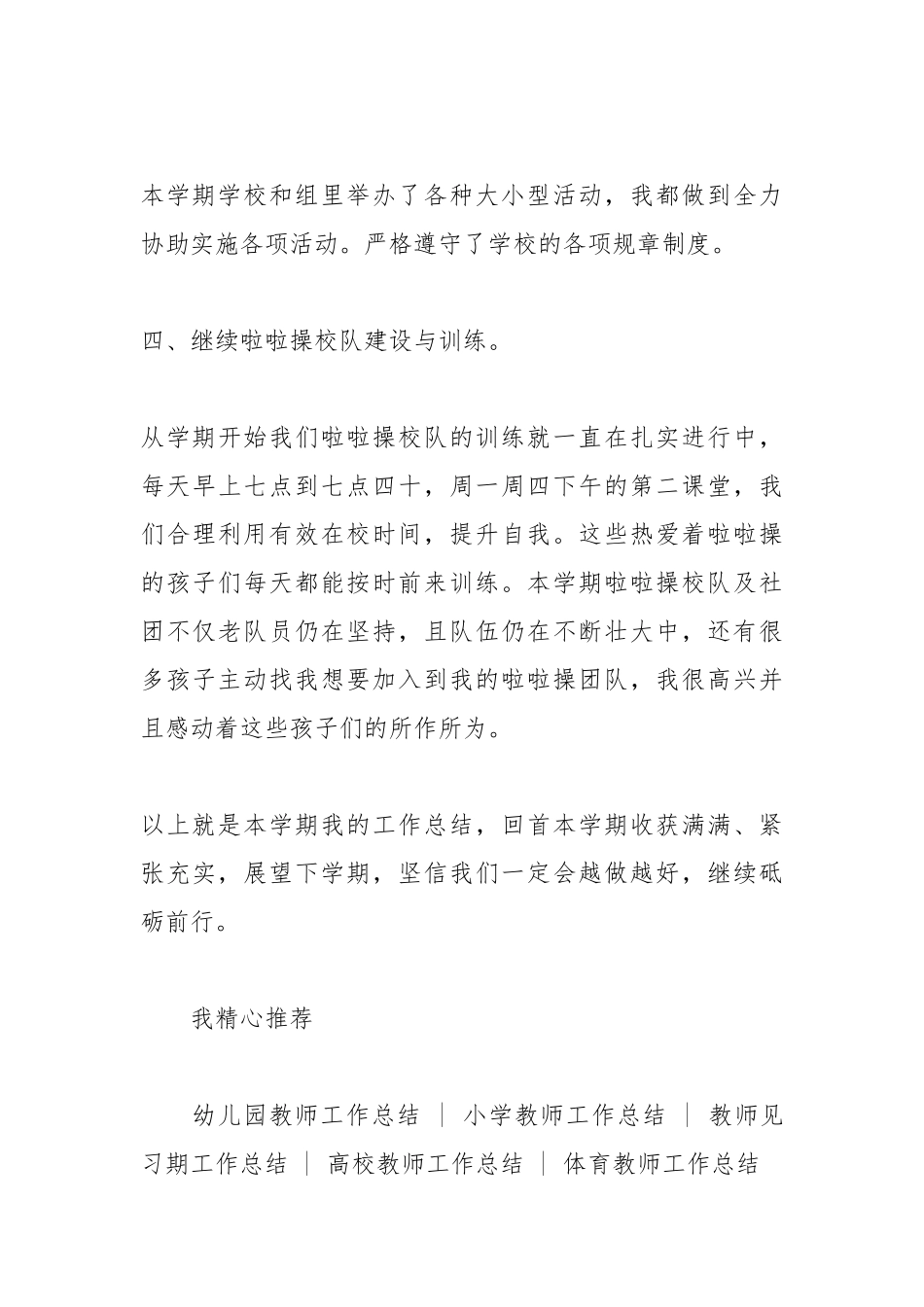2021年上学期体育教师工作总结.docx_第3页