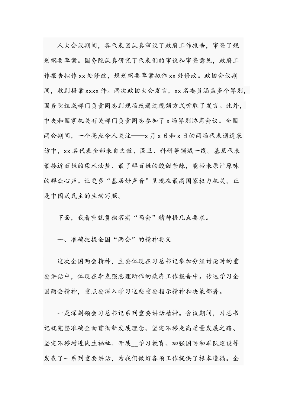 2021年两会精神学习宣讲会上的发言材料稿和第一次应急委员会会议讲话稿范文.docx_第2页