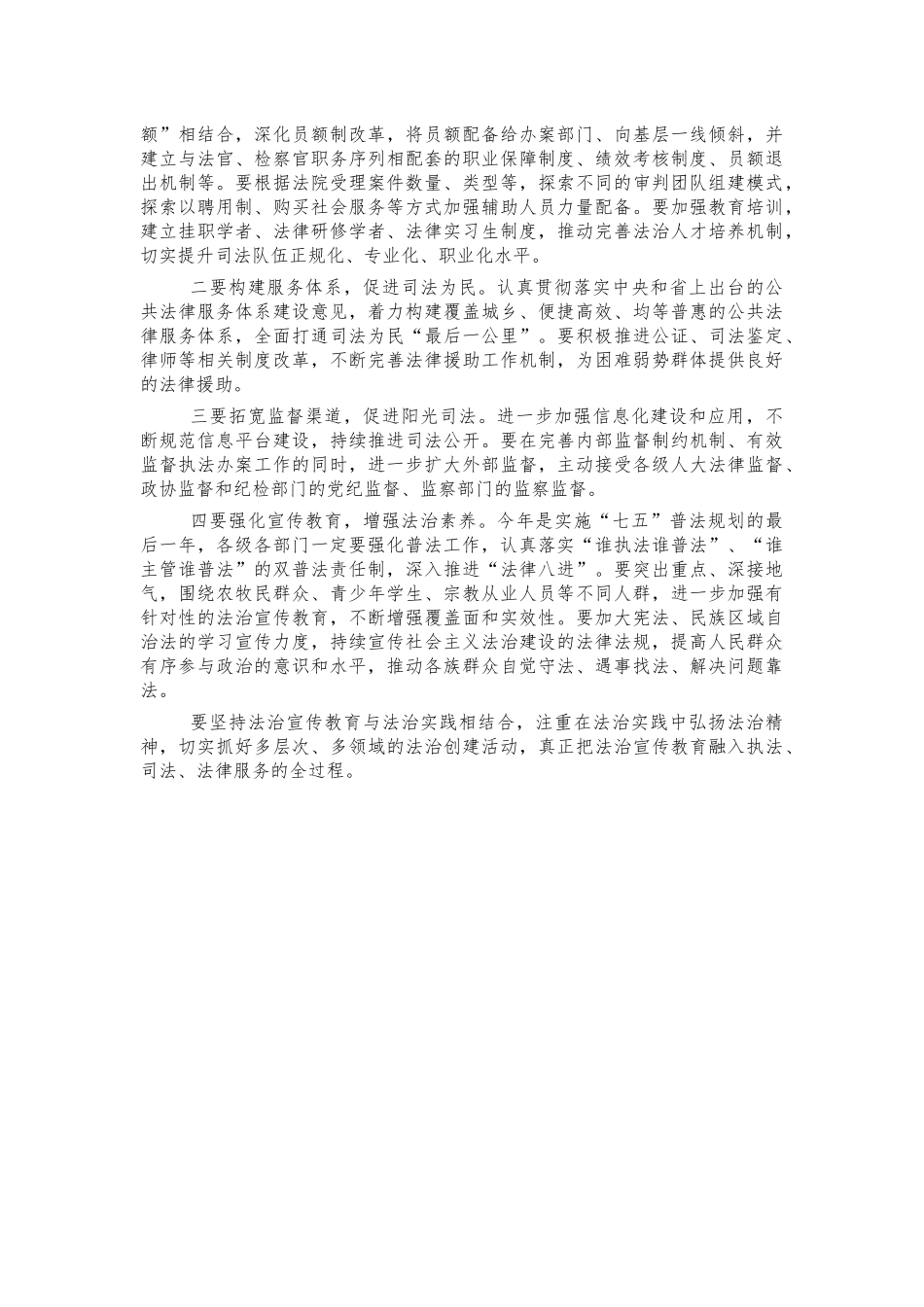 2021年法治建设推进会讲话.docx_第3页
