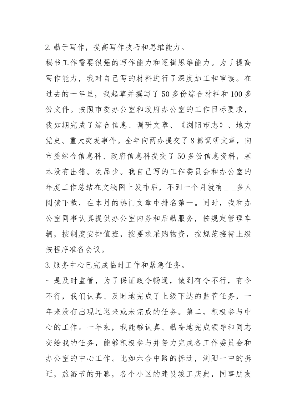 2021年社区单位单项工作总结报告.docx_第2页