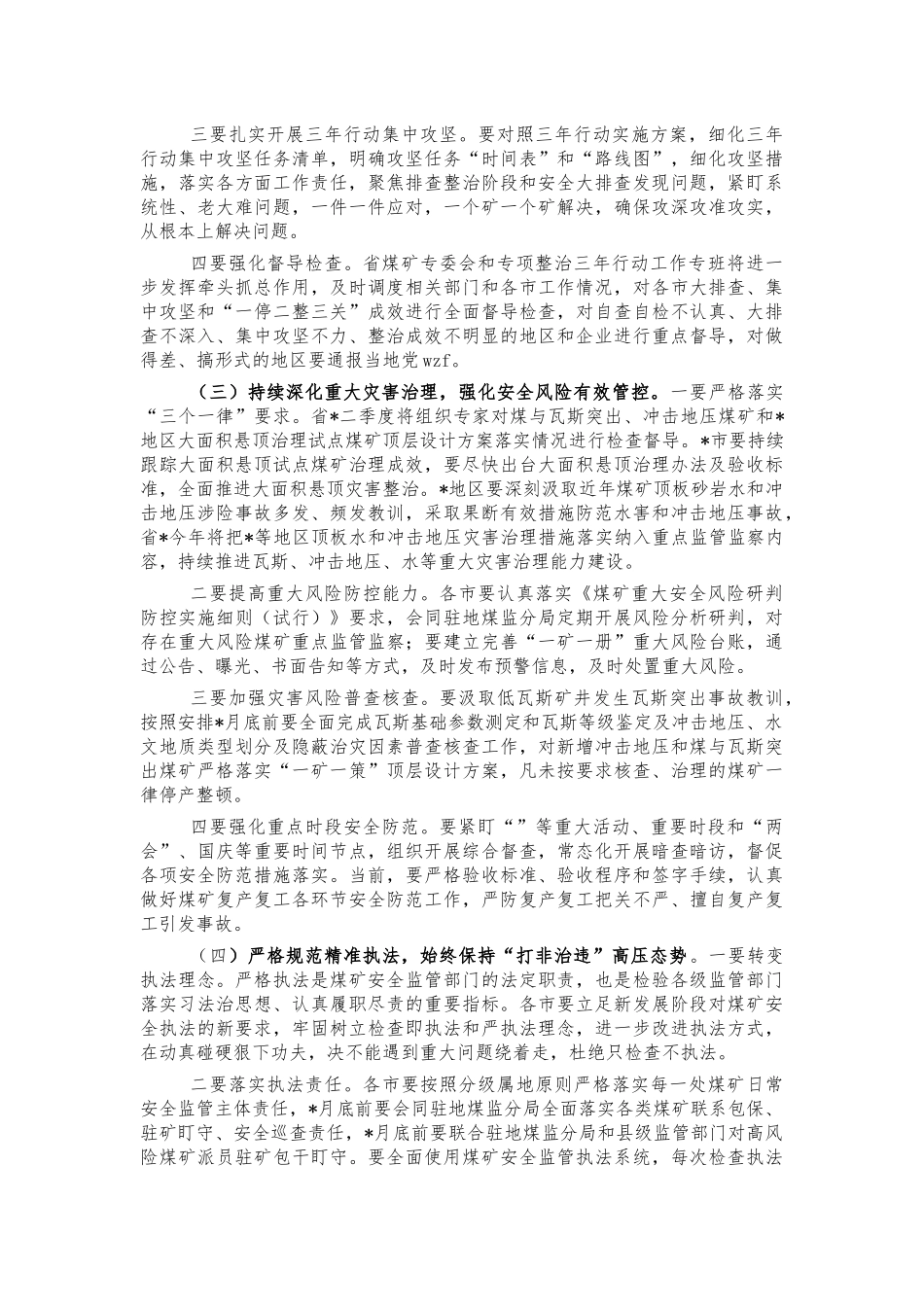 2021年煤矿安全工作安排部署会讲话.docx_第2页