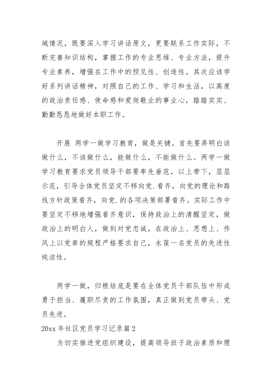2021年社区党员学习记录.docx_第2页