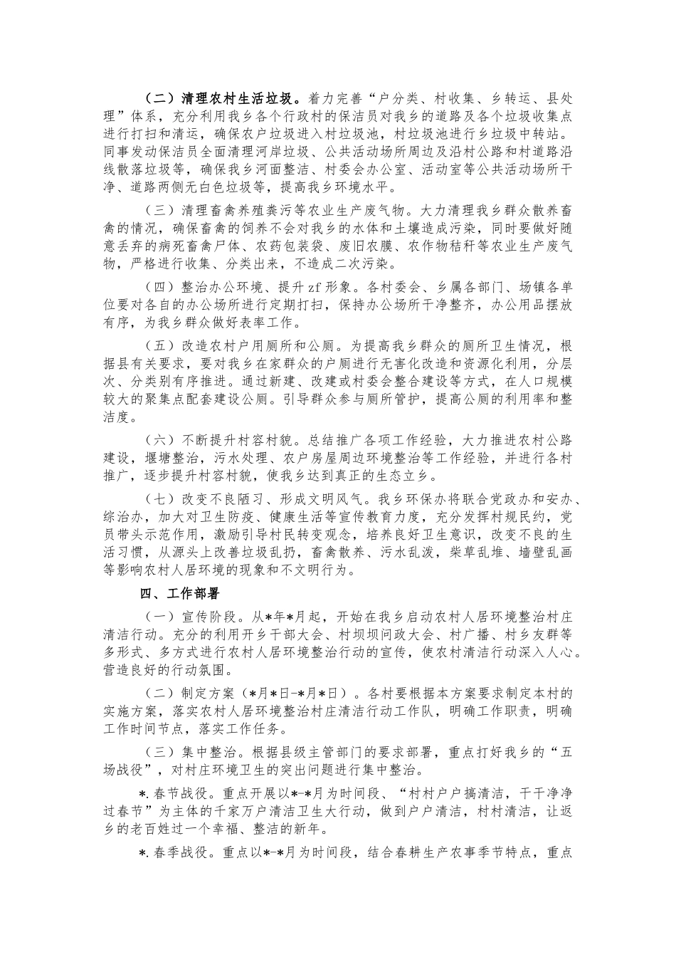 2021年乡人居环境整治行动方案.docx_第2页