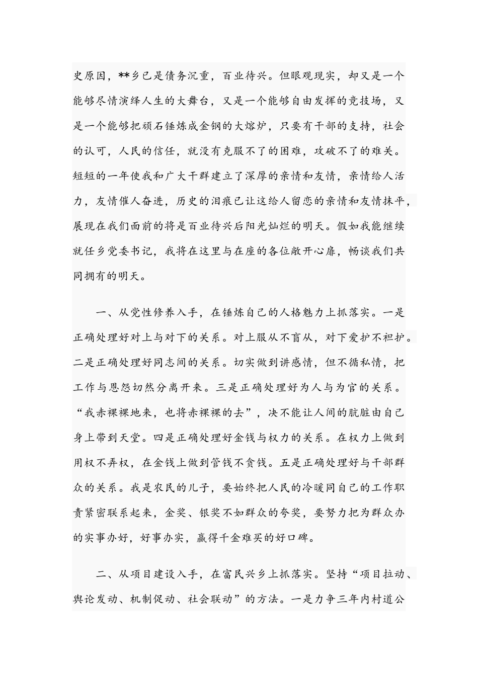 2021年乡镇竞聘中层正职干部演讲稿和妇联在换届选举工作会议上的讲话范文.docx_第2页