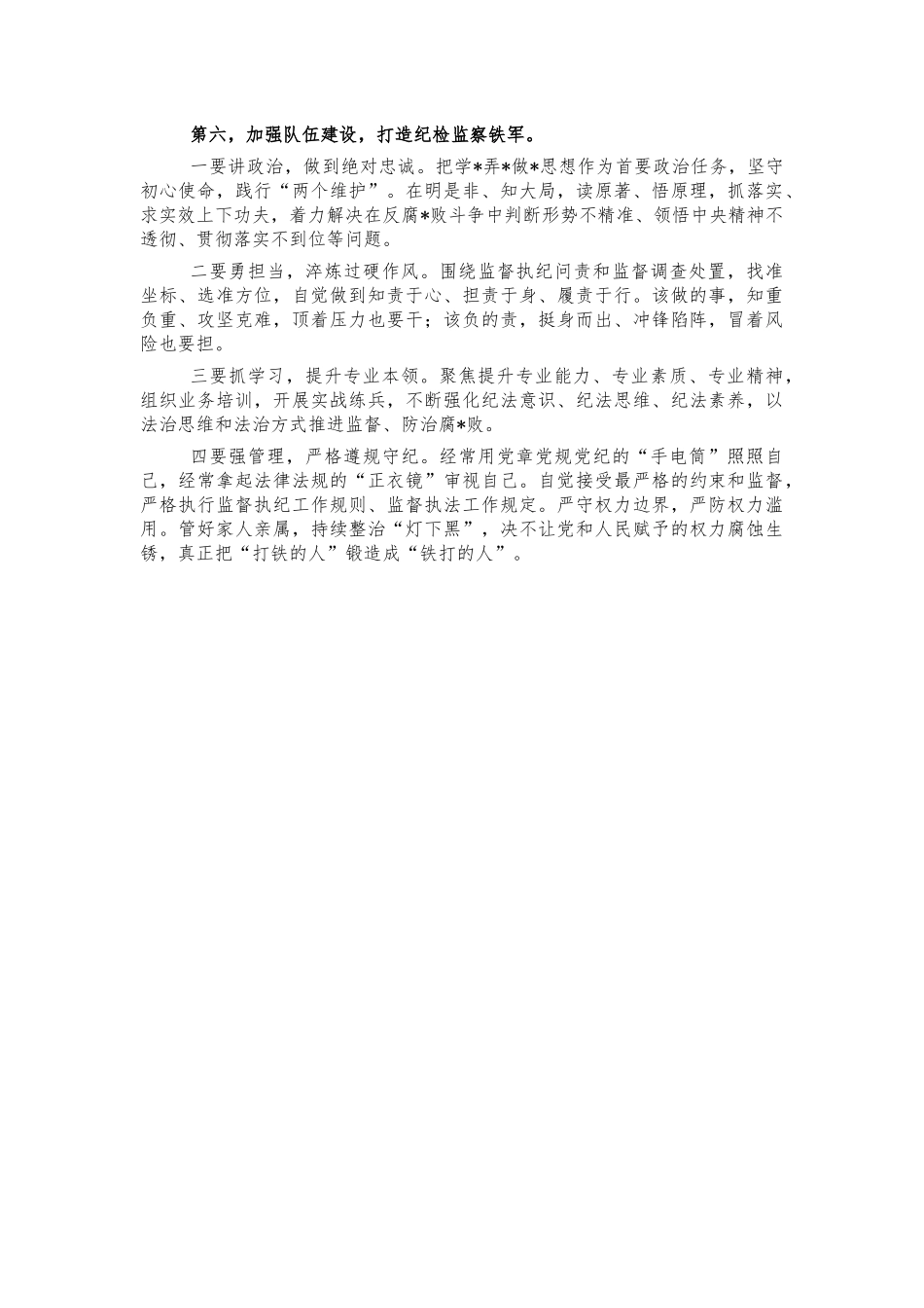2021水利系统党风廉政建设会讲话.docx_第3页