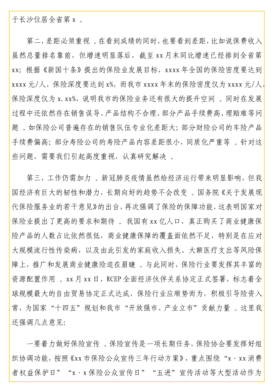副在保险公众宣传三年行动启动会上的讲话.doc_第2页