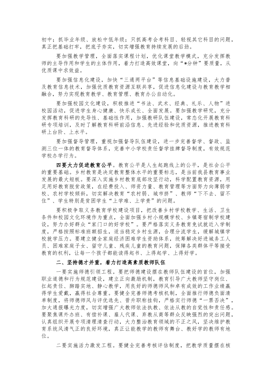 2021年庆祝教师节教育表彰会讲话.docx_第3页