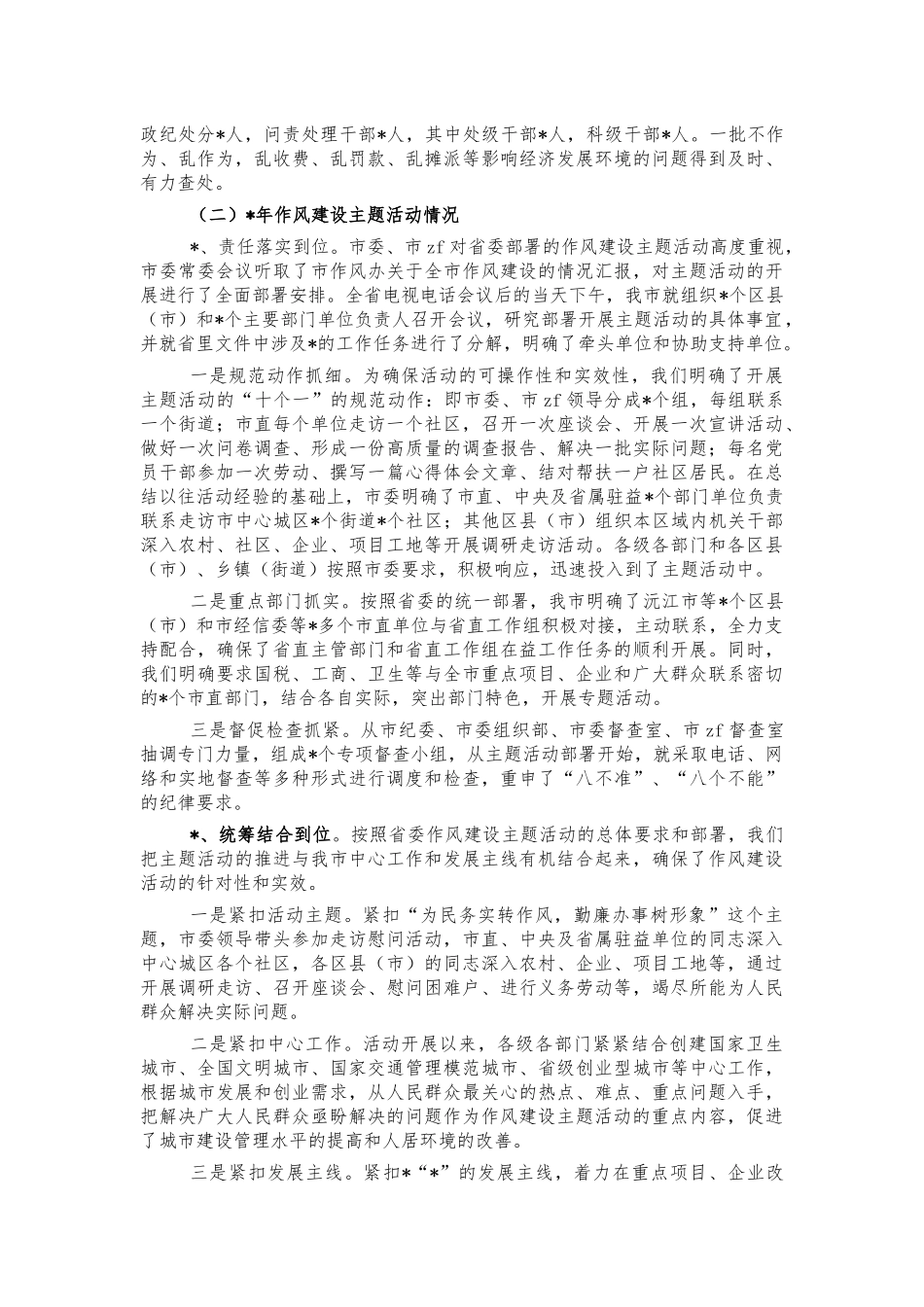 作风效能建设优化环境绩效评估会讲话.docx_第2页