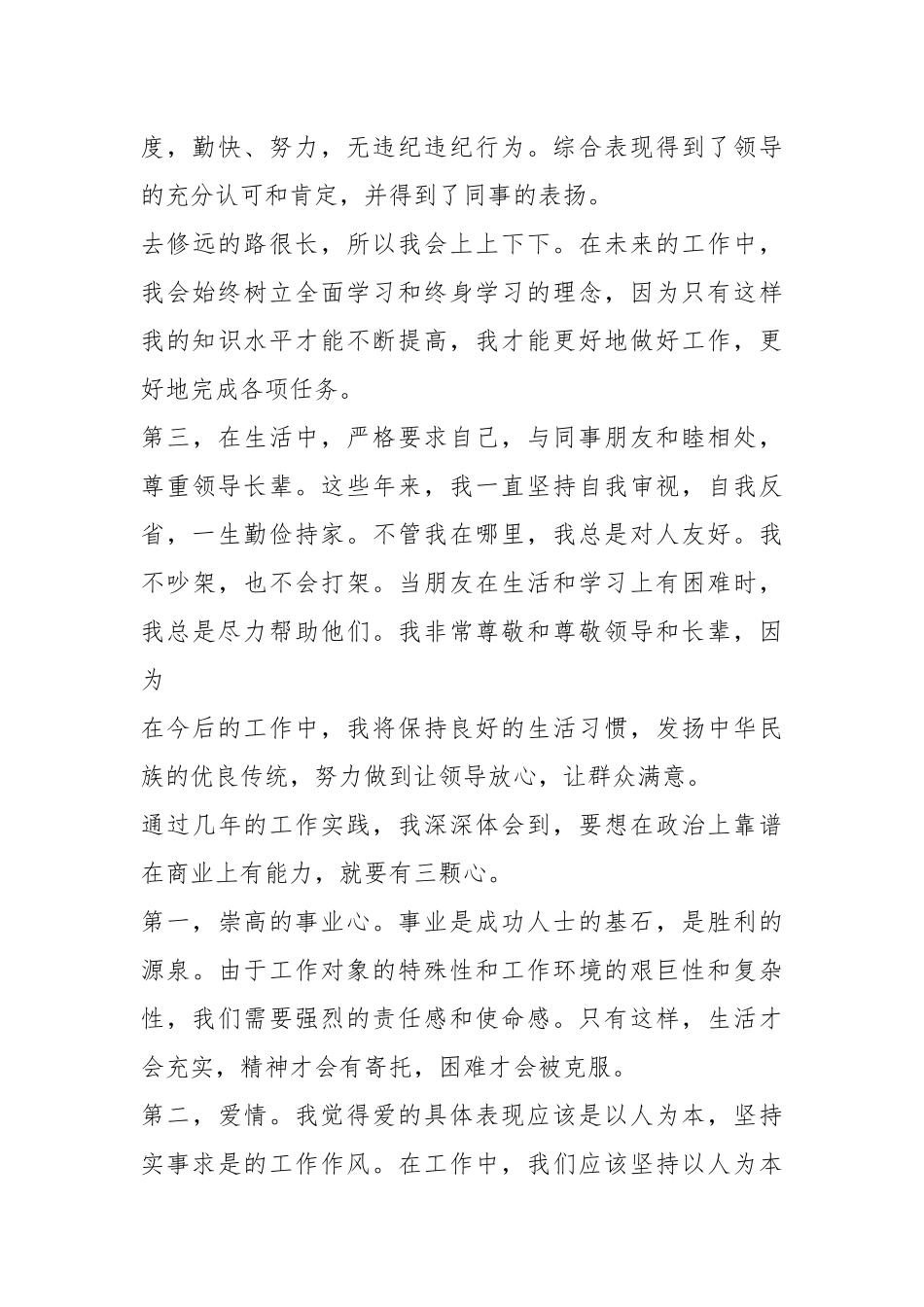 2021年事业单位评估个人总结.docx_第3页