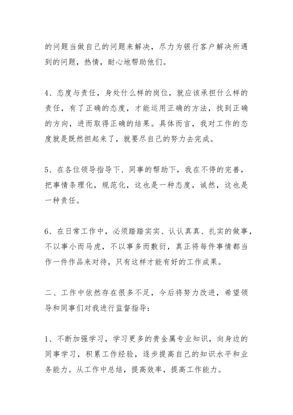 2021年试用期个人工作总结_1.docx_第2页