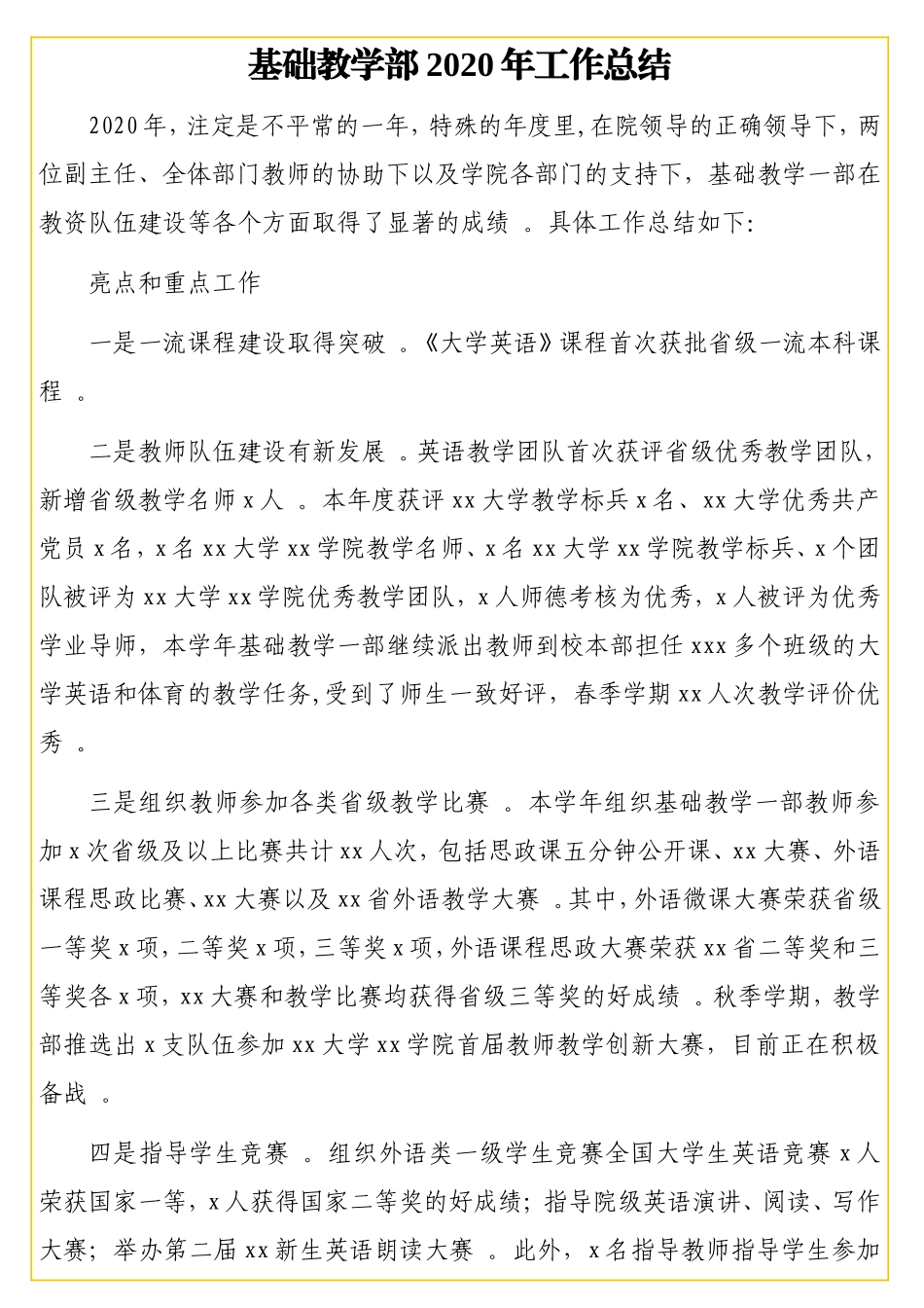 学院团委等部门2实用20年工作总结汇编（5篇）（高校专题）.doc_第2页