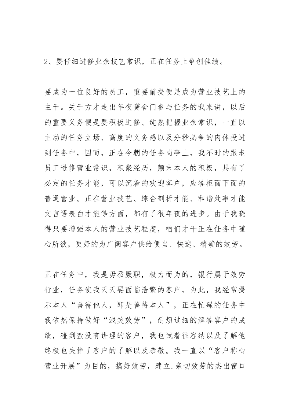 2021年试用期满转正工作总结_1.docx_第3页