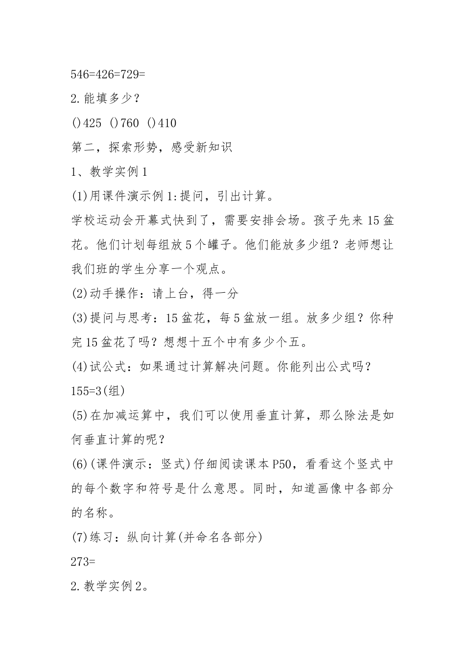 2021年三年级带余数的分科教案模板.docx_第2页