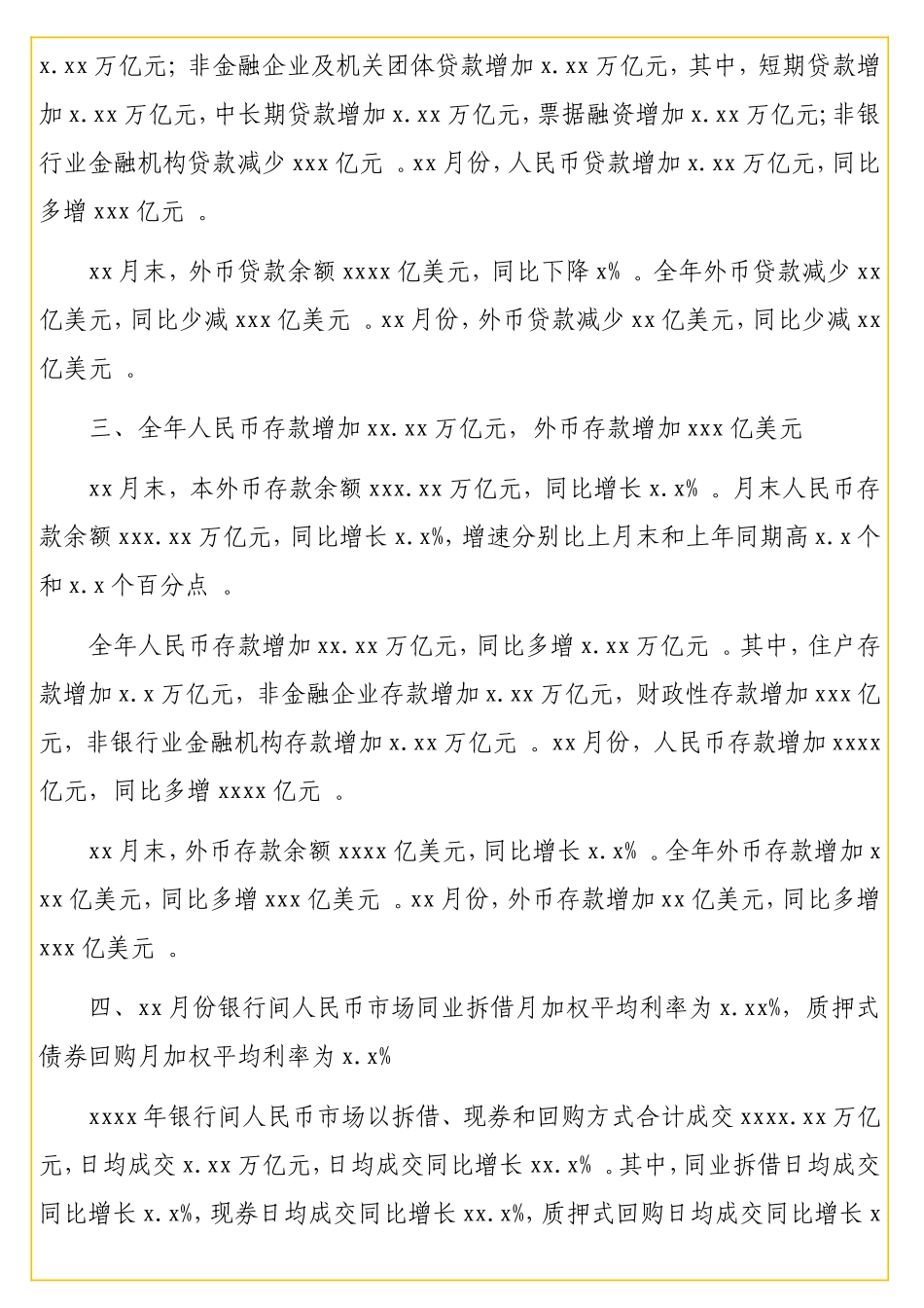 2实用19年金融统计数据报告（银行）.doc_第2页