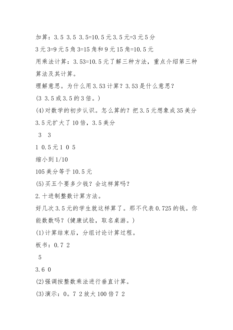 2021年三年级十进制乘法教案模板.docx_第2页