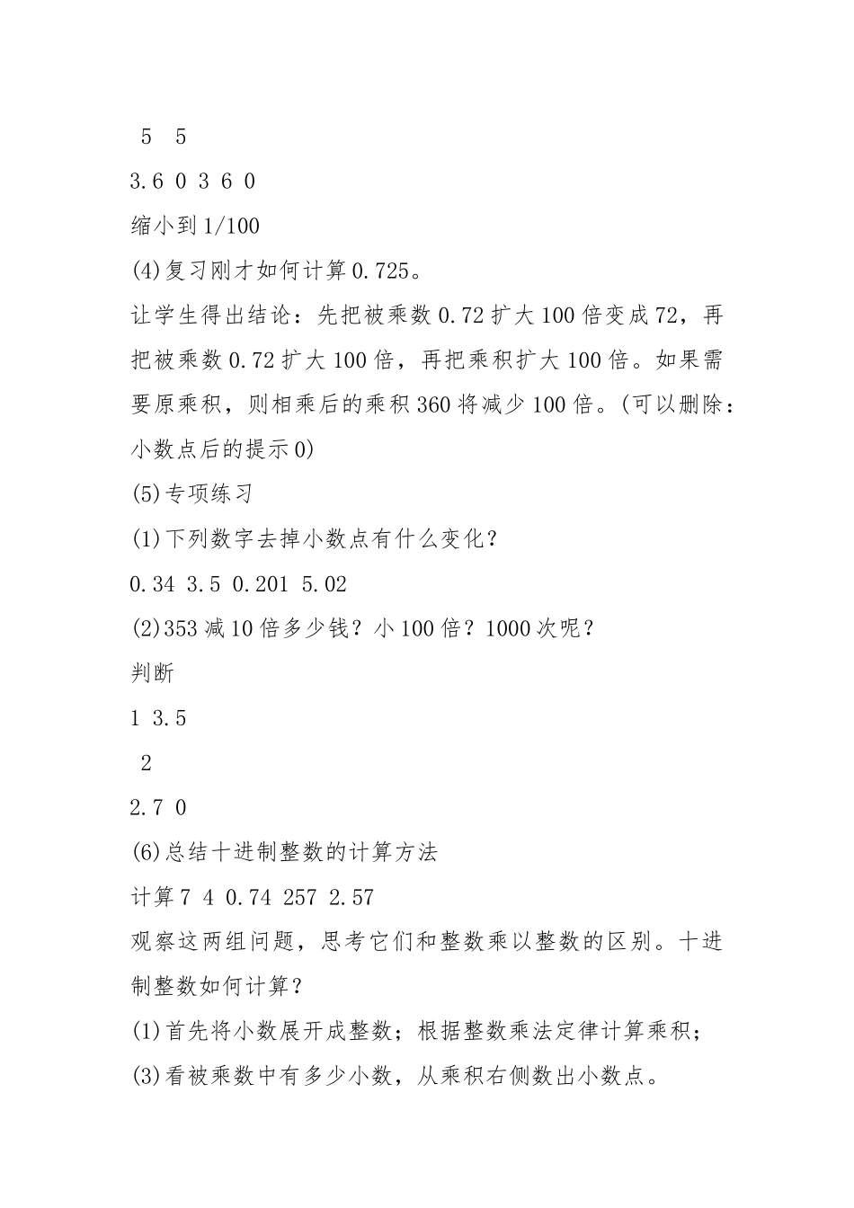 2021年三年级十进制乘法教案模板.docx_第3页