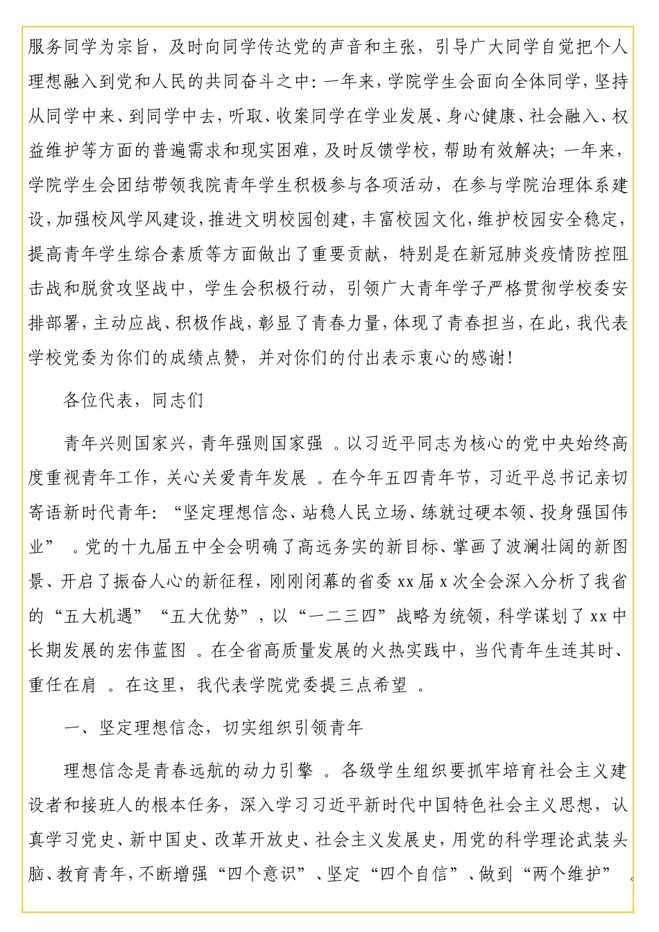 党委书记在xx学院学生代表大会上的讲话（高校）.doc_第2页