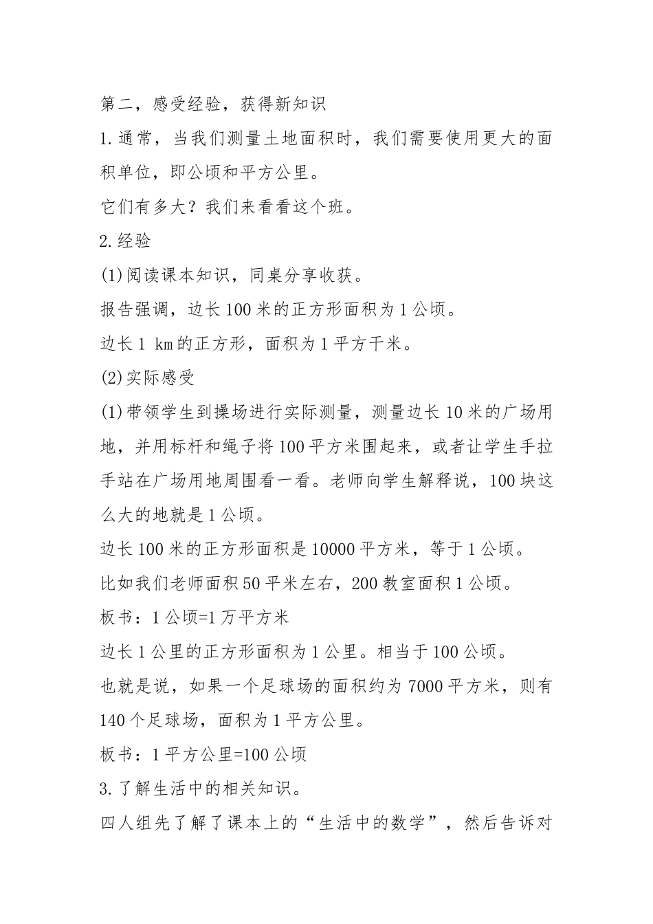 2021年三年级数学-公顷平方公里优秀教案.docx_第2页