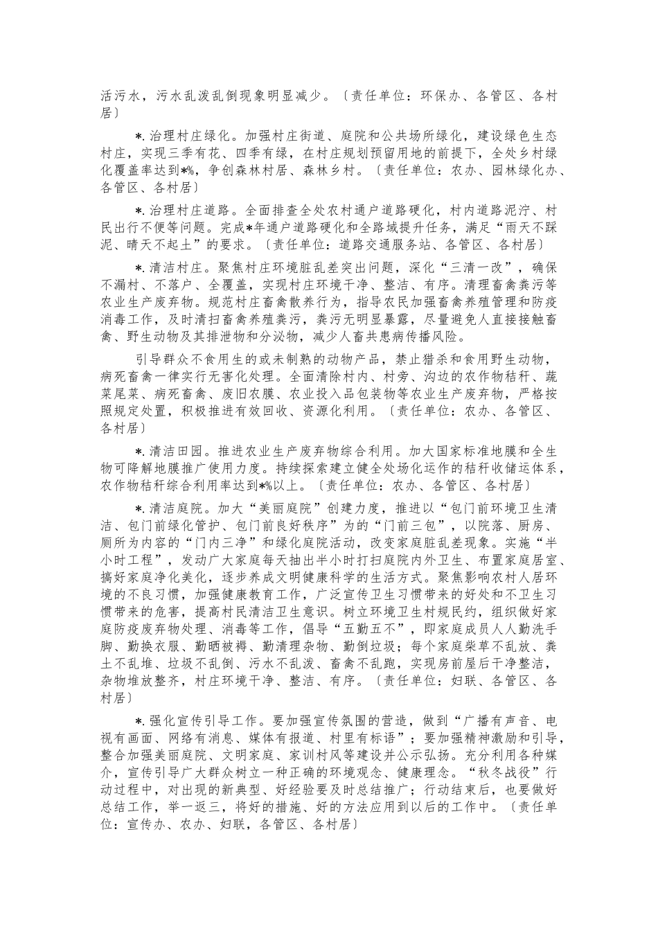 2021年农村环境整治工作实施方案.docx_第2页