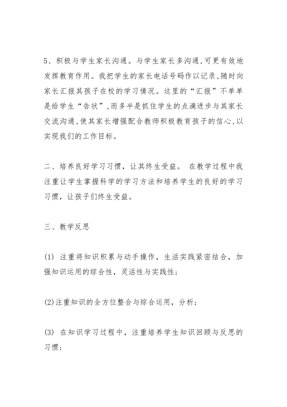 2021年三年级下册数学教师工作总结.docx_第3页