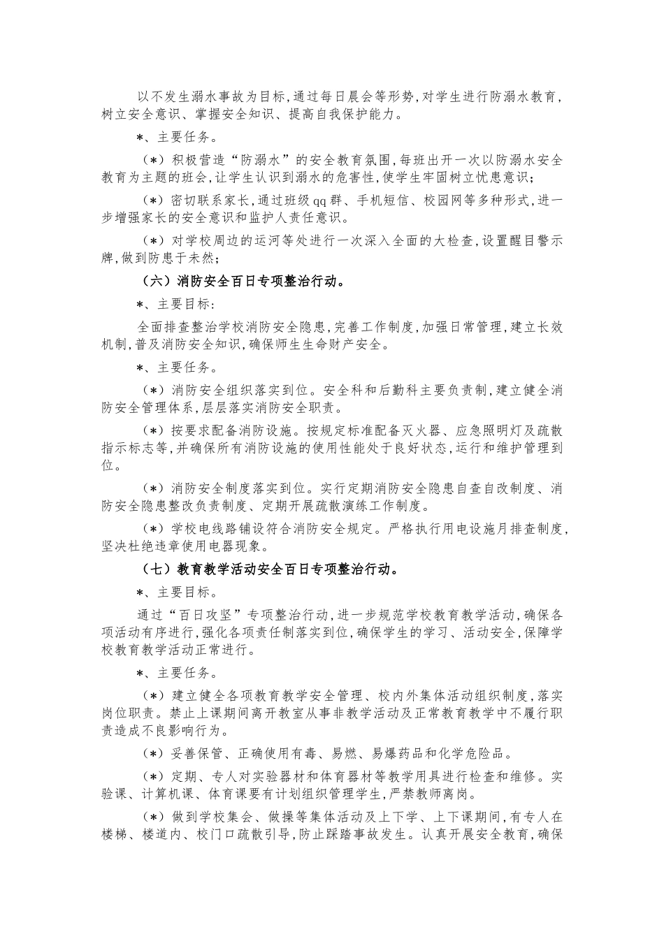 学校安全治理行动实施方案.docx_第3页