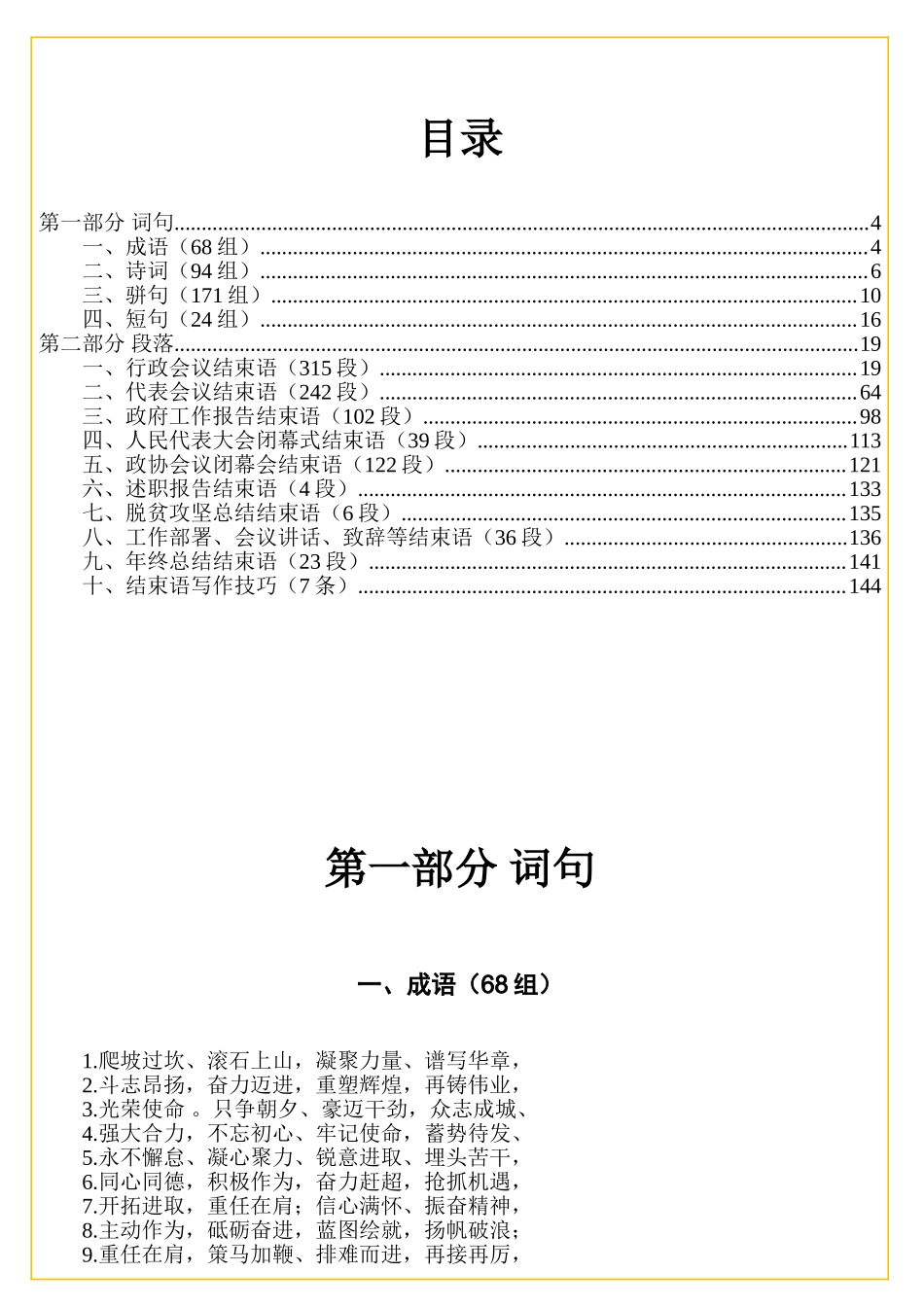 分类别、分场景讲话稿和工作报告结束语大汇编(1253段12.7万字）.doc_第3页
