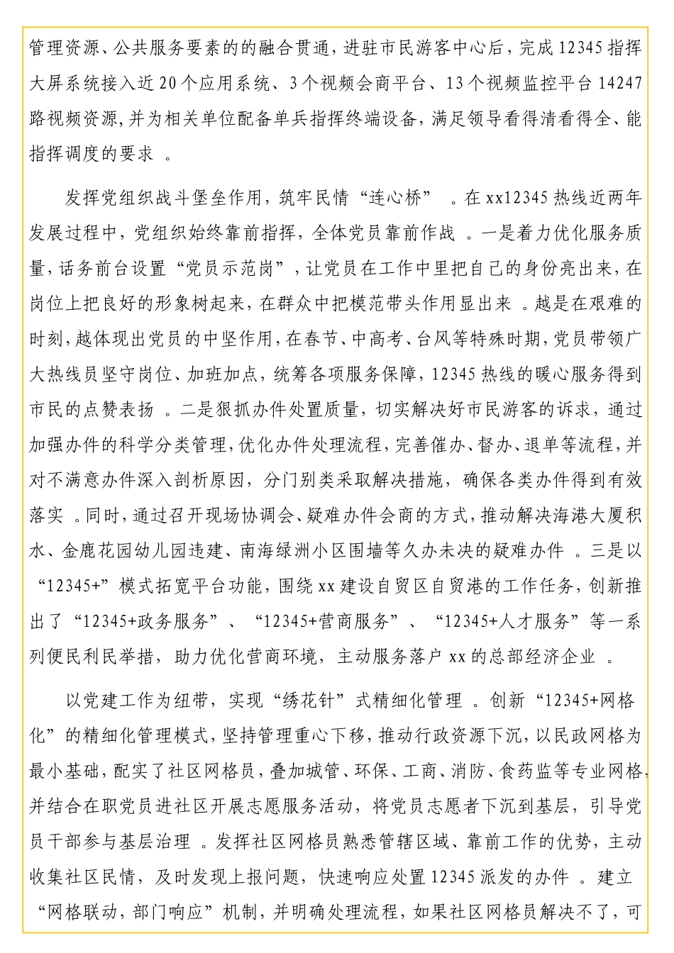 党建工作成果汇报材料汇编（6篇）.doc_第3页