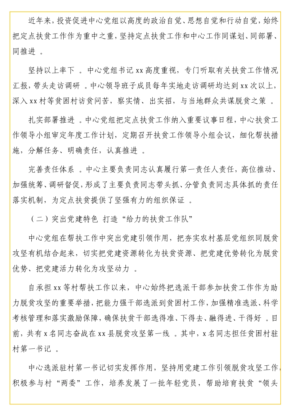 2实用20扶贫工作总结及2021年扶贫工作计划（级）.doc_第2页