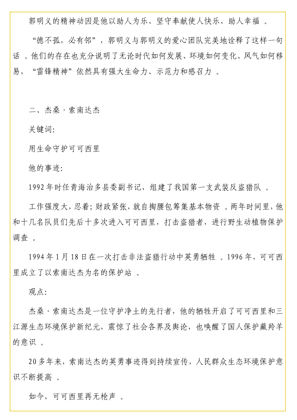 党课素材：先进人物典型事迹汇编（32人）.doc_第2页