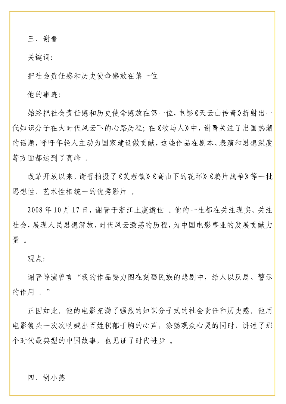 党课素材：先进人物典型事迹汇编（32人）.doc_第3页
