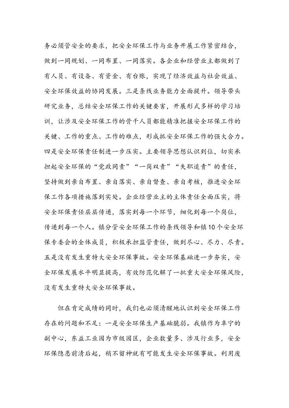 在2021年全镇安全环保工作推进会上的讲话范文稿.docx_第2页