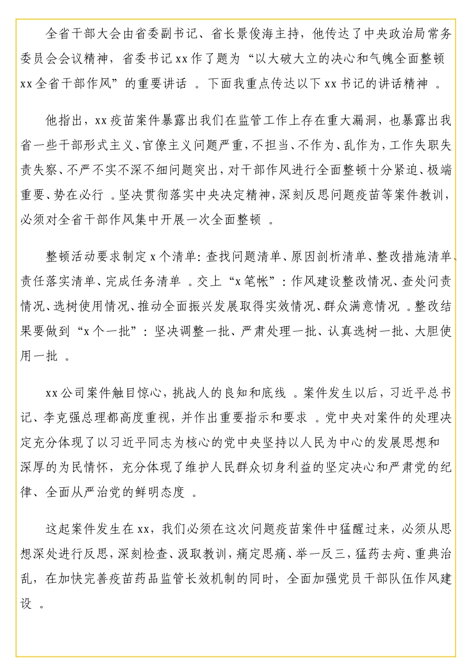 党委书记在全校干部作风大整顿活动动员会上的讲话（高校）.doc_第2页