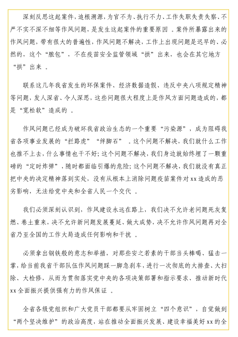 党委书记在全校干部作风大整顿活动动员会上的讲话（高校）.doc_第3页